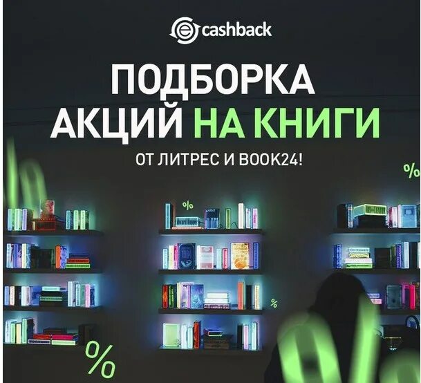 Акции книжный магазинов