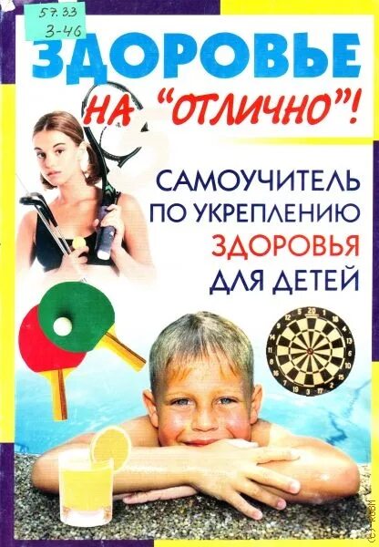 книга самочувствие. главная книга о здоровье лууле виилма. мориц книга «здоровье навсегда». книга самочувствие. главная книга.