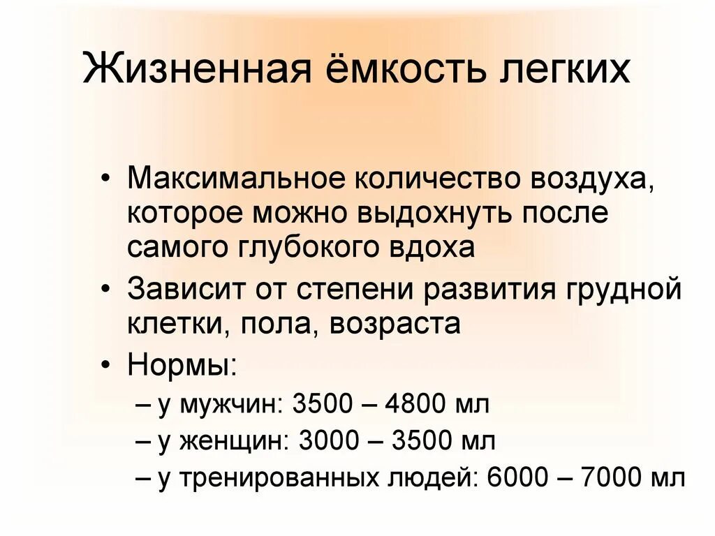 Наибольшая жизненная емкость. Жизненная емкость легких жел это. Жизненная ёмкость лекгих. Жтзненная есеость оегких. Жизненная емкостл легких.