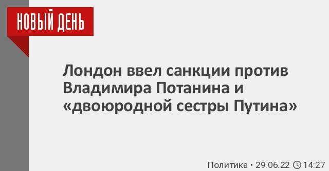 Банки попавшие под санкции. Потанин санкции 2022. Банки не попавшие под санкции 2022. Санкции против Потанина.