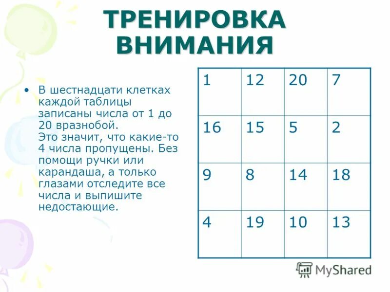 В каждую клетку таблицы 5 5. Заполни таблицу под каждым числом. Таблица 25 клеток. Сумма чисел в первом столбце равна. В таблице три столбца и несколько строк.