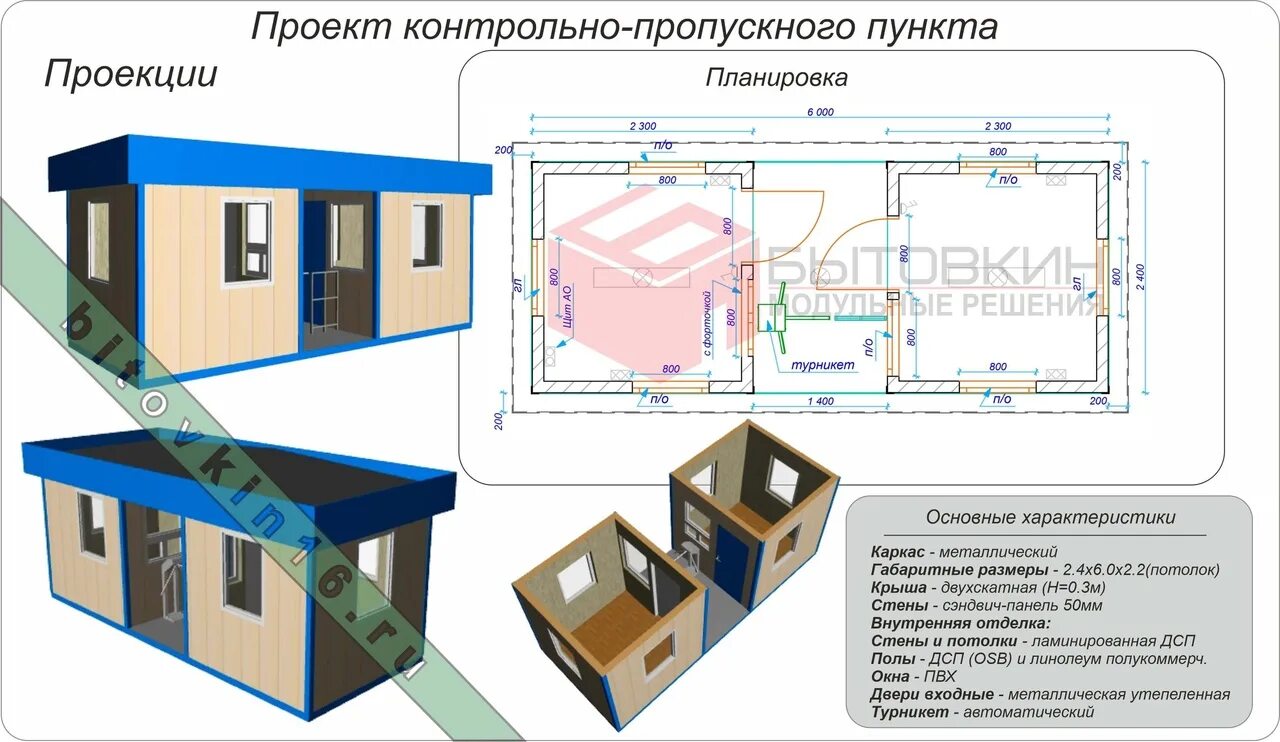 Назначение контрольного пункта. Блочная контрольно- пропускной пункт чертеж. модульные кпп (контрольно пропускные пункты). планировка контрольно пропускного пункта. схема контрольно пропускного пункта.