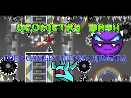Самый легкий изи демон в geometry dash