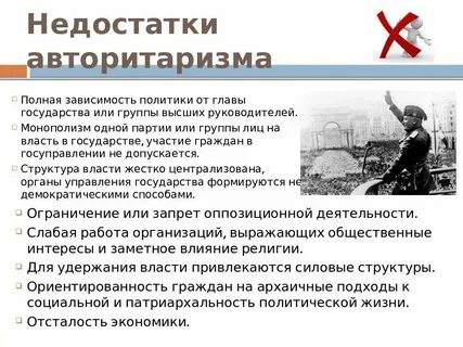 Причины установления авторитарных режимов