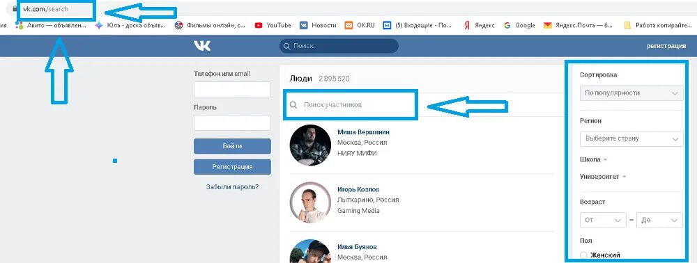 Где найти людей в проект Как Найти Человека Вконтакте (8) Хороших Вариантов