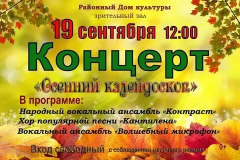 Сценарий золотая осень концерт