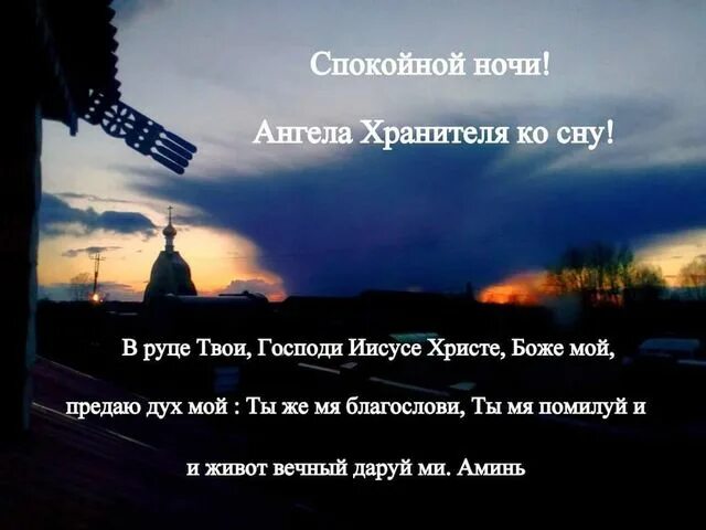 Молитва в руце твои. Господи предаю дух. Господи предаю дух. В руце твои господи иисусе христе. Господи предаю дух.