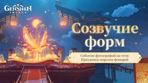Когда начнется праздник морских фонарей в геншин