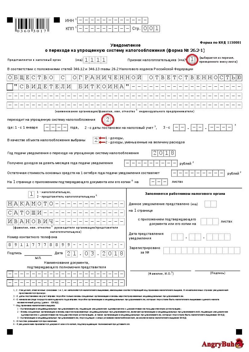 Уведомление за 2023 по усн для ип