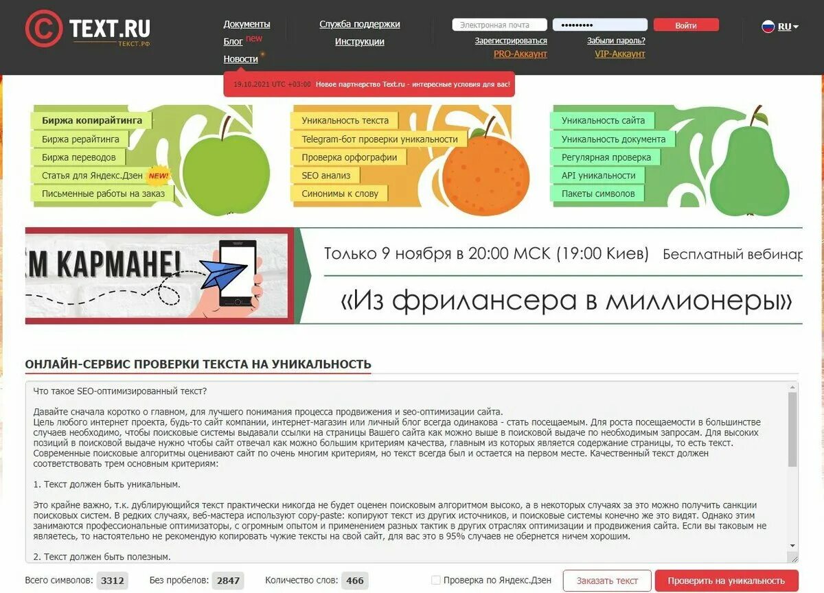 Приложения для проверки текста. Проверить текст на уникальность. Уникальность текста страницы. Уникальность текста страницы. Etxt антиплагиат.