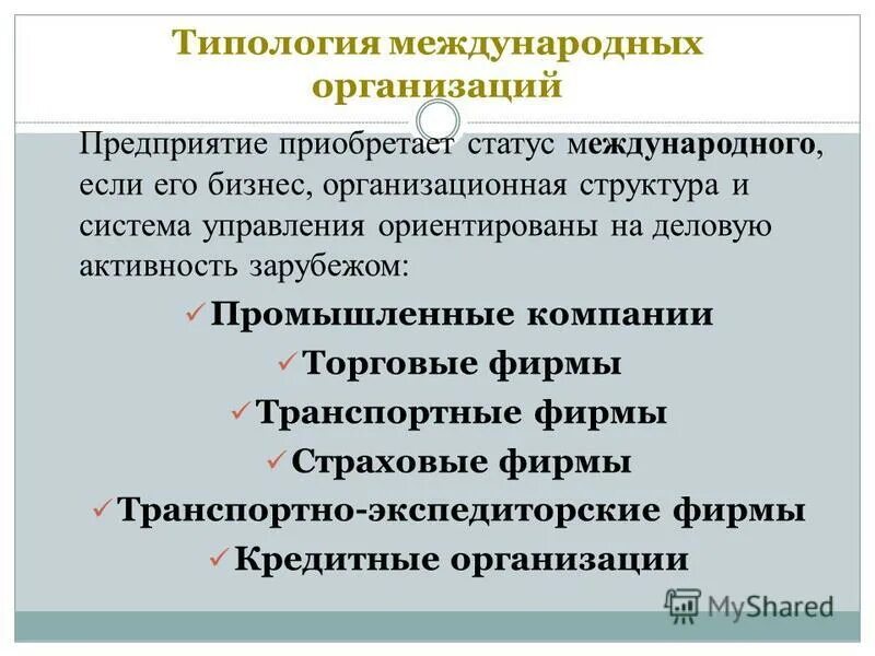 Классификация межнациональных отношений. Типы и структуры международных систем. Международные отношения схема. Негосударственные акторы мировой политики. Типология каплана.