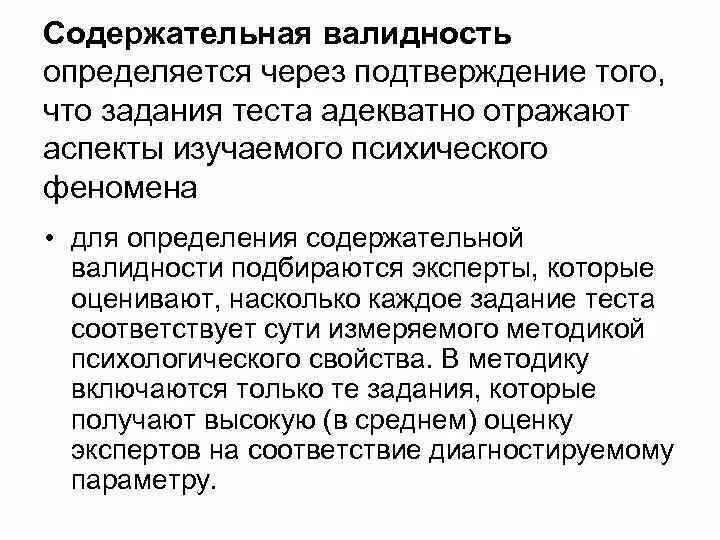 Эффективность теста определяется. Содержательная валидность теста это. Как определить валидность. Определите валидность тестового задания.. Виды валидности содержательная.