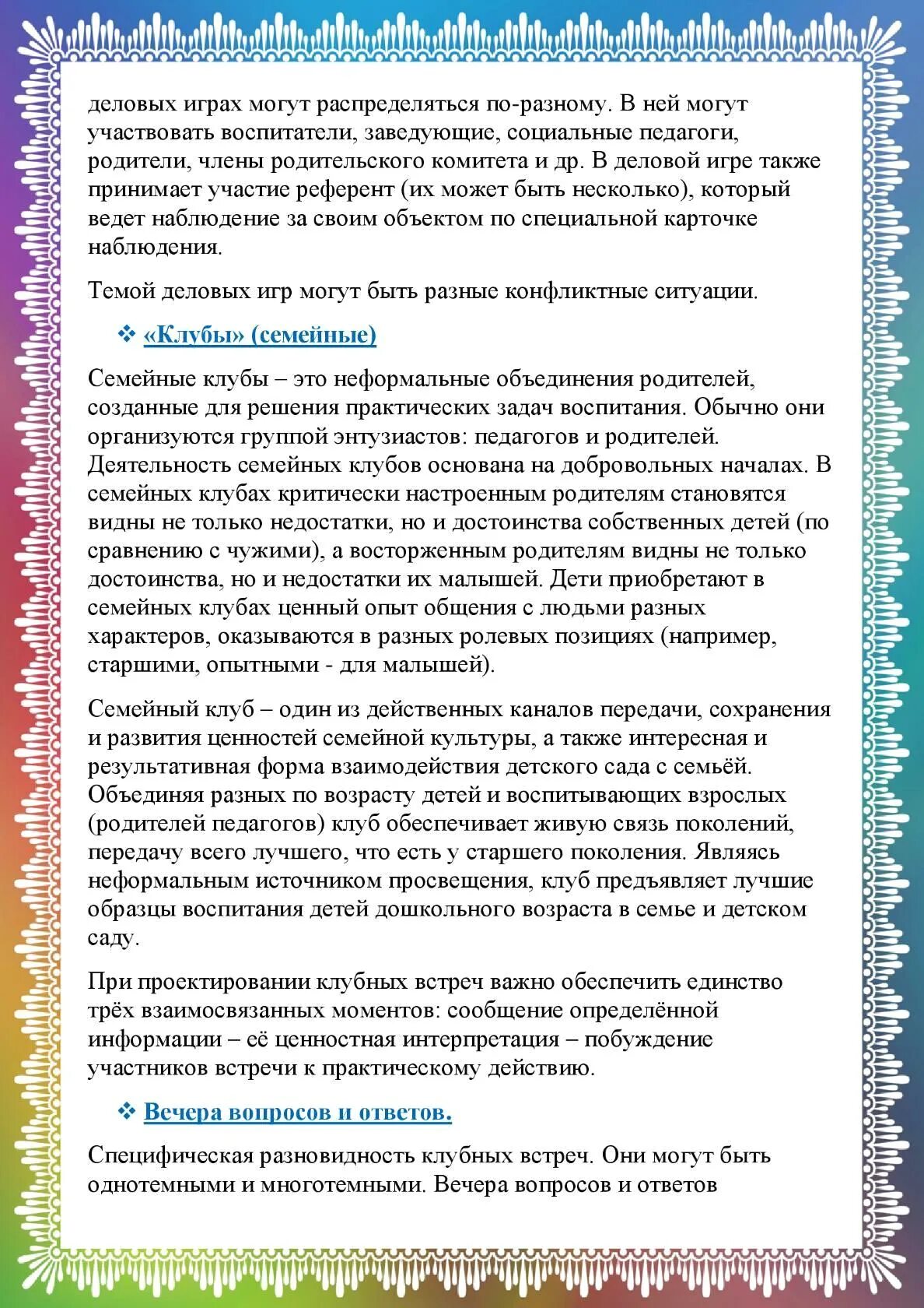 Формы работы. Нетрадиционные эффективные формы работы с родителями. Нетрадиционные формы работы с родителями в детском саду. Нестандартные формы работы с родителями в детском саду. Нетрадиционные формы работы с родителями в доу.