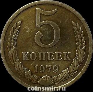 Дорогие монеты 5 копеек