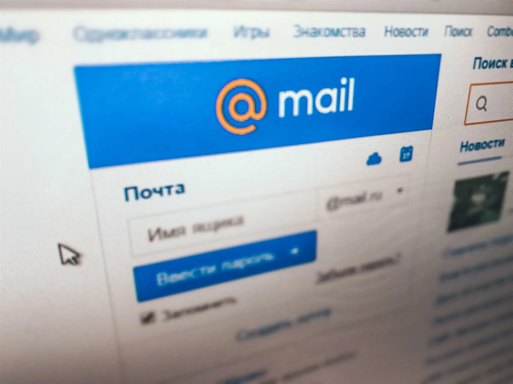 Making mail ru. Mail. Почта майл ру. Mail фото. Фото почты майл ру.
