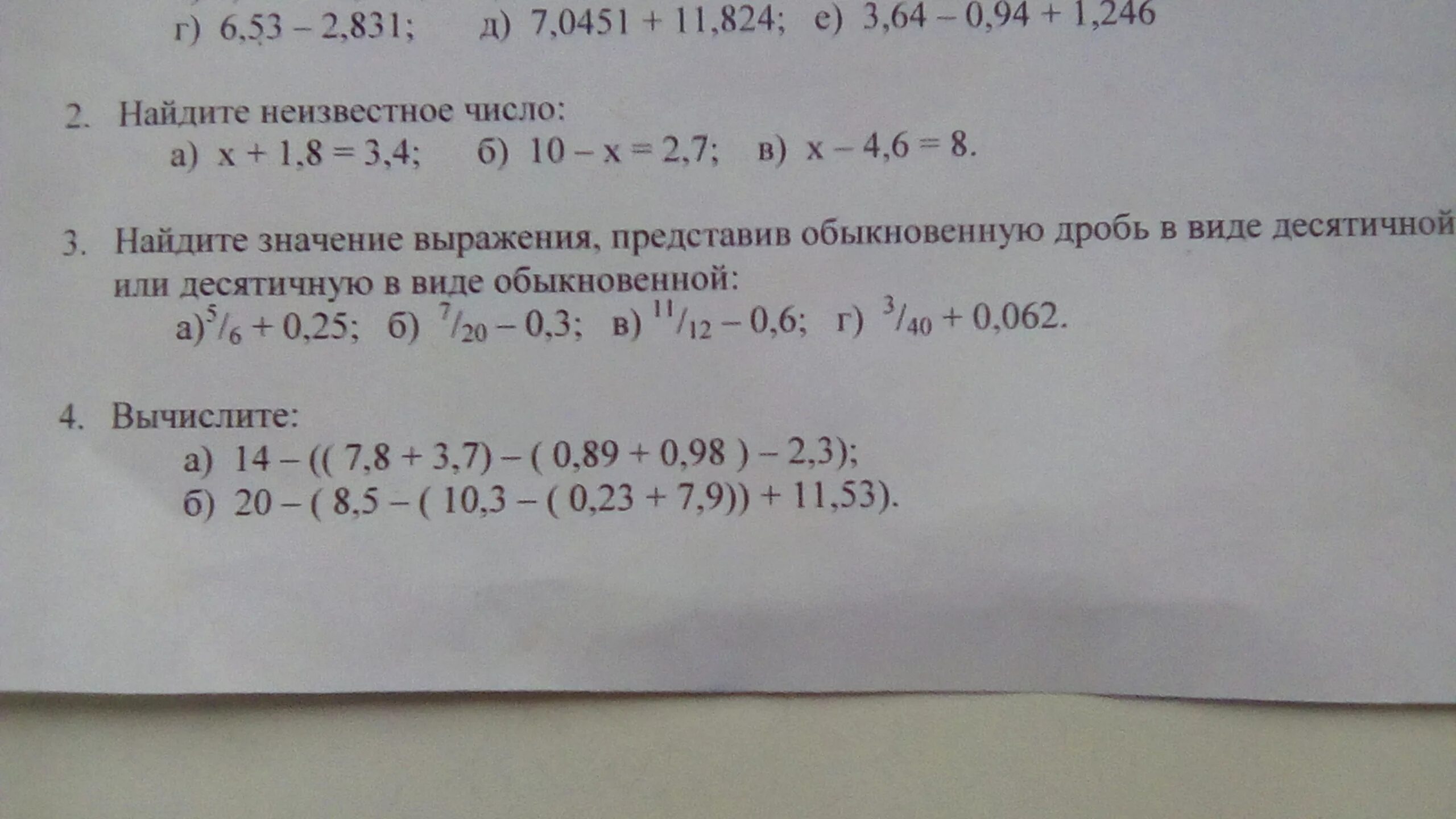 Найдите значение выражения представьте. Представьте выражения в виде десятичных дробей. Найти значение выражения с десятичными и обыкновенными дробями. Найдите значение выражение в виде десятичной дроби. Представьте в виде обыкновенной дроби выражение 1,3(1).