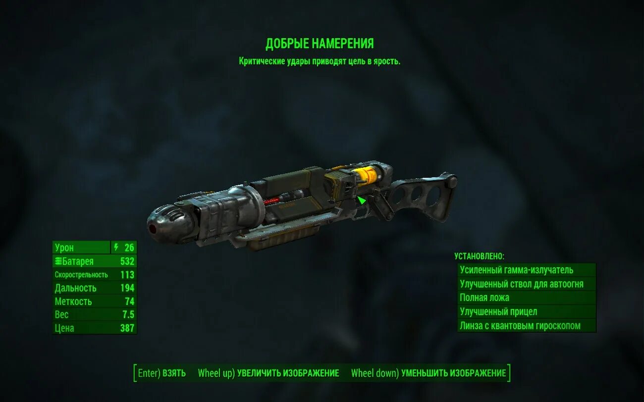 Fallout список. Добрые намерения fallout 4. fallout 4 энергетическое оружие. энергетическое оружие фоллаут 4. лазерный мушкет fallout 4.