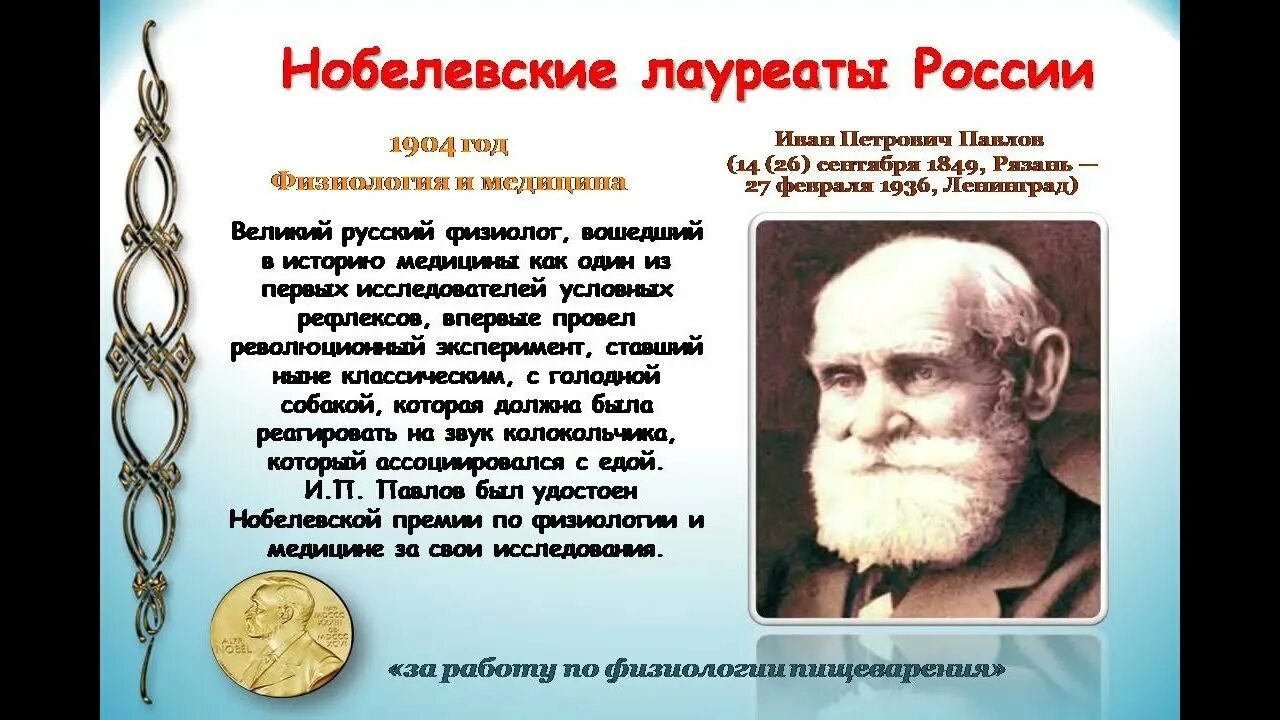 Российские ученые Нобелевские лауреаты. Русские ученые с Нобелевской премией. Российские учёные обладатели Нобелевской премии. Выдающиеся ученые лауреаты Нобелевской премии России.