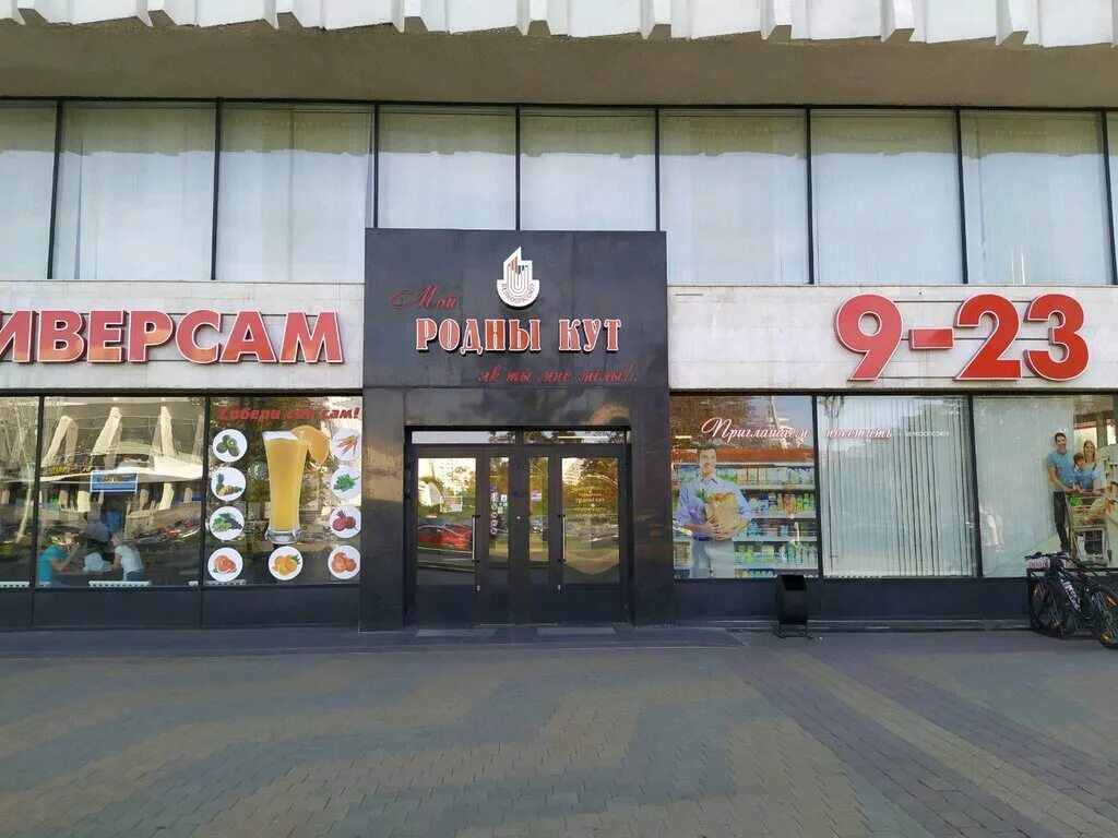 магазин родный кут. сеть магазинов в беларуси родный кут. вычулки, 129a. островец magaziny. магазин беларусь официальный сайт.