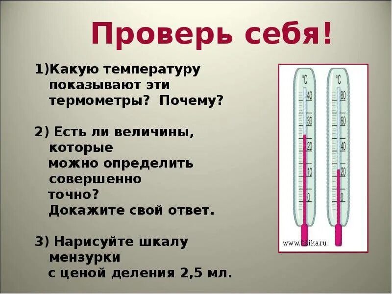 Всегда ли температура. Как определить температуру без градусника. Как измерить температуру без градусника. Какак измерить температуру без градусника. Как без градусника определить температуру тела.