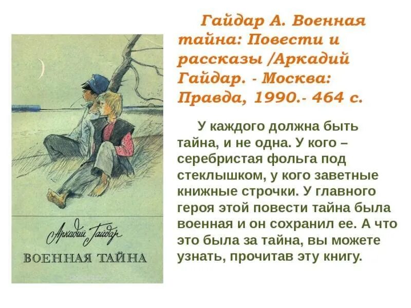 Повести и рассказы Аркадия Гайдара. 3 Произведения Гайдара. Читать рассказ май