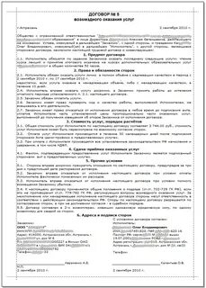 Образец договор на оказание услуг ип и физическим лицом образец