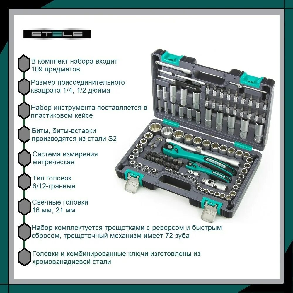 Набор инструментов 109 предметов. Stels 14122. Набор инструментов 109 предметов. Набор инструментов гросс 14155. Набор инструментов stels 14122.