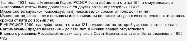 Мужеложество ссср. Статья за гомосексуализм в СССР. Ст УК РСФСР мужеложство. Мужеложство статья СССР. Когда отменили статью за мужеложство.