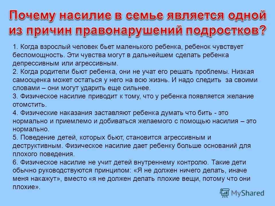 могут ли родители бить своих детей
