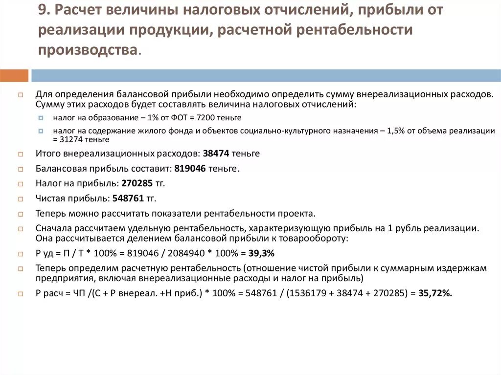 Налоговые отчисления формула. Отчисления от прибыли. Величина налоговых платежей. Налоговые отчисления это доход.