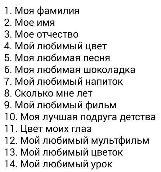 Узнай имя второй половинки. Вопросы для теста лучшей подруге. Тест на подругу вопросы. Тест для лучшей подруги. Вопросы для теста на лучших подруг.