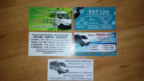 Новозыбков брянск маршрутки расписание на завтра