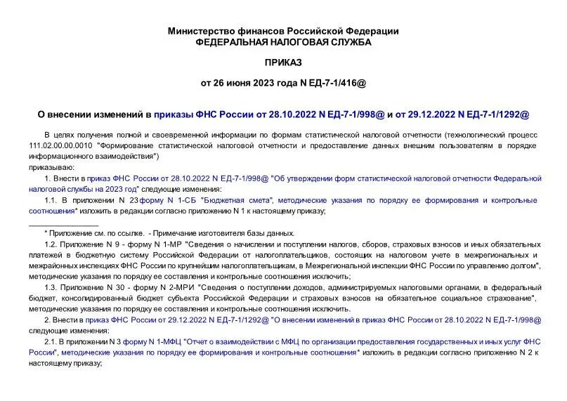 Приказ фнс ед 7 3 958. Приказом ФНС от 13.05.2022 n ед-7-26/405&.