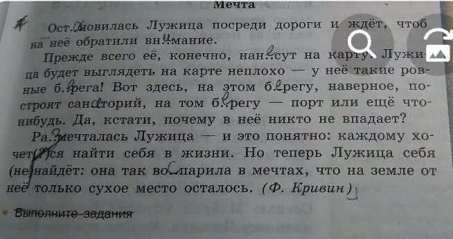 Почему Автор назвал свое произведение полусказкой. Полусказка мечта. Сочинение Полусказка.