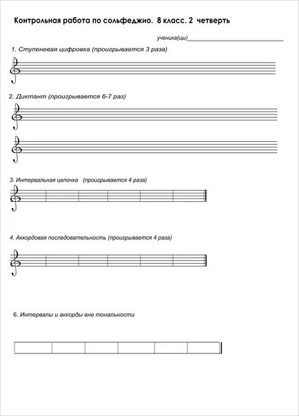 Уроки музыки 2 класс 2 четверть. Контрольные задания по сольфеджио 1 класс. Контрольные задания по сольфеджио 2 класс. Сольфеджио 2 класс контрольная. Контрольные задания по сольфеджио 1 класс 2 четверть.