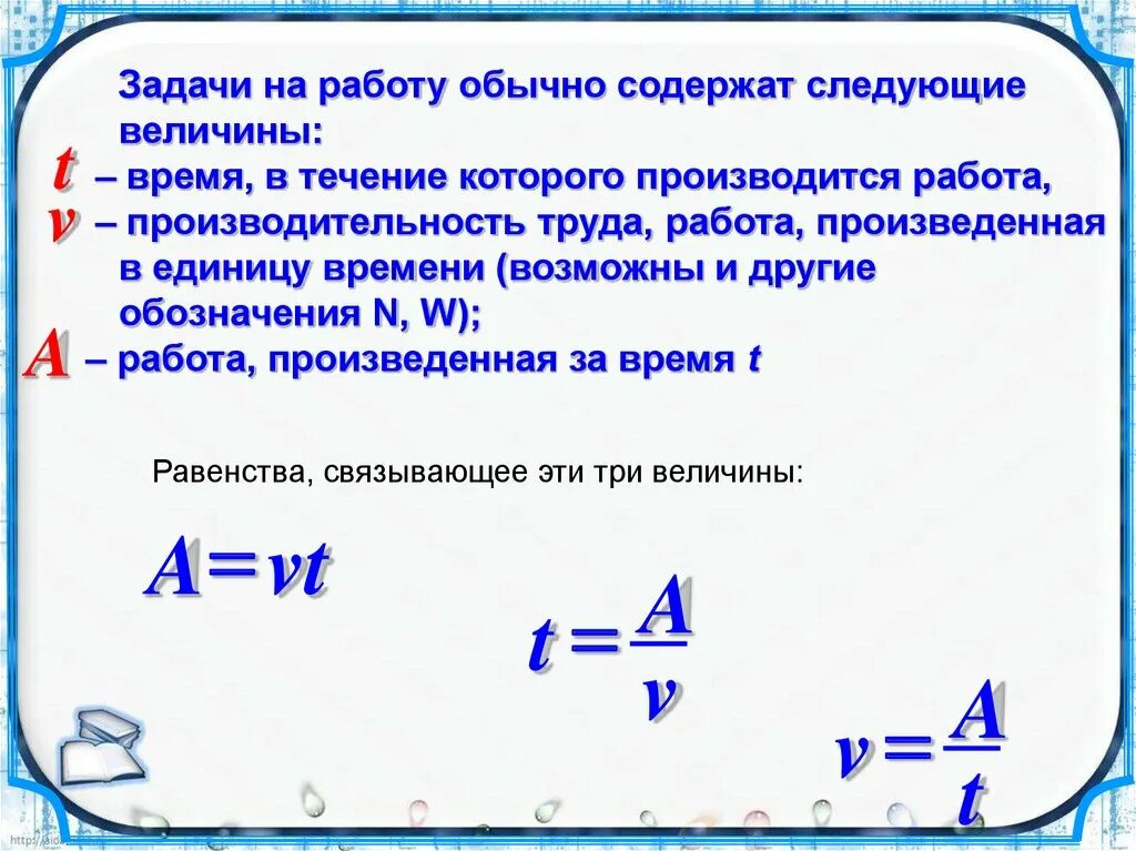 Схема работа производительность время Работа и производительность формула