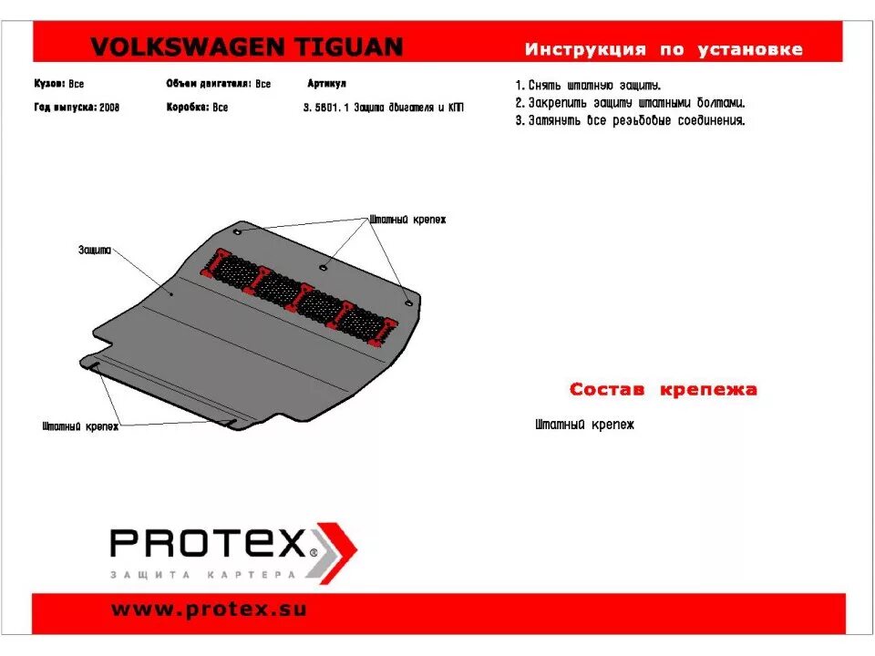 Защита картера и КПП для Volkswagen Tiguan 2 (AD1) (2017-2024) (арт. 111.05854.1