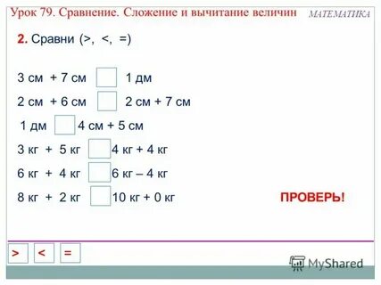 Сравнить значения длины