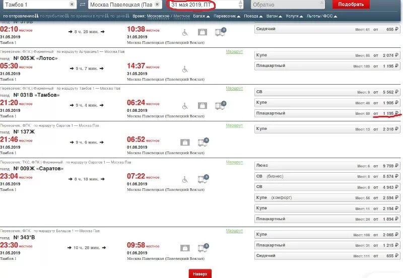 Жд билеты павелецкий. Билет Тамбов Москва. Плацкарта билет. Билеты на поезд Тамбов Москва. Расписание поездов плацкарт.