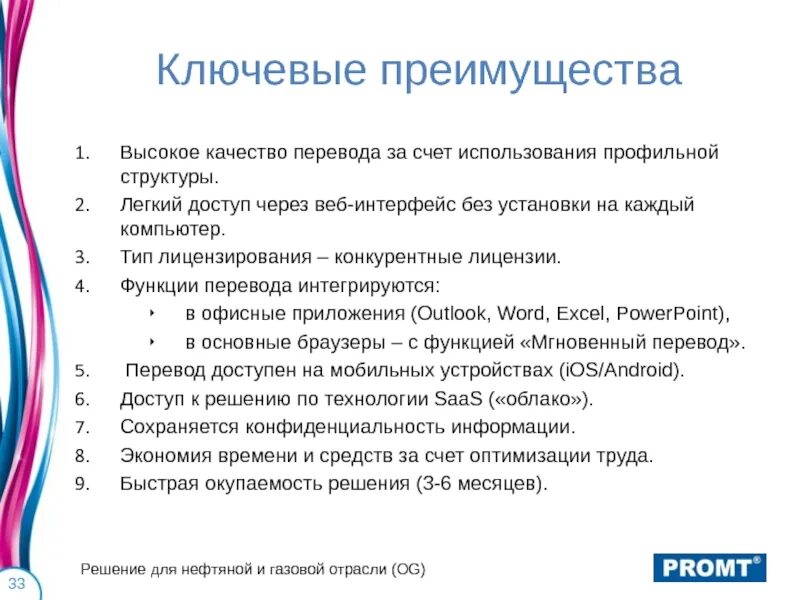 5 качеств достоинства. Ключевые преимущества. Функции перевода. Отраслевые решения. Основные функции перевода.