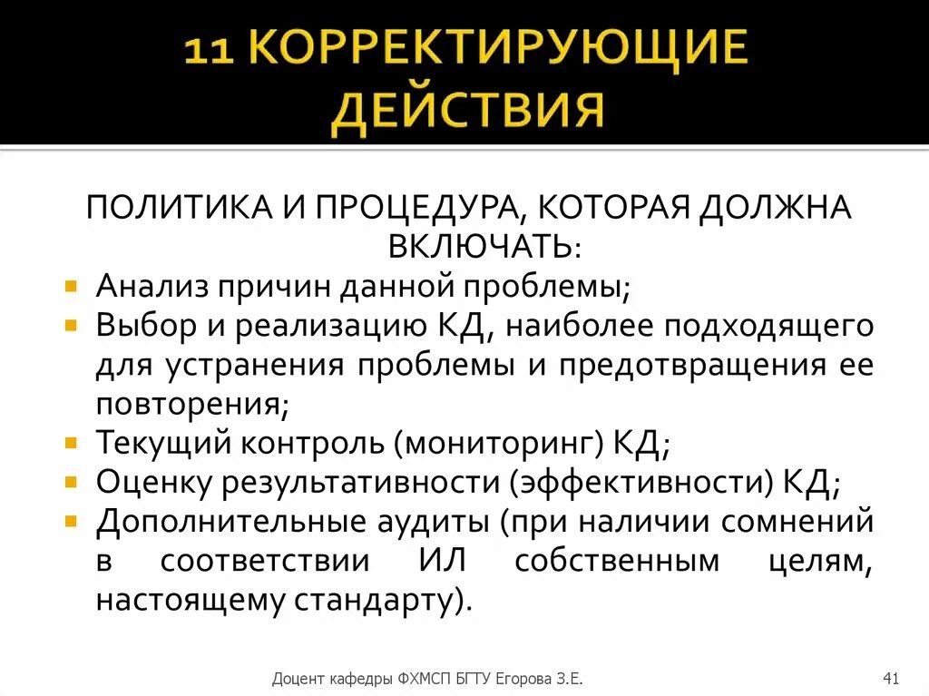 Анализ корректирующих действий. Корректирующие действия. Корректирующие мероприятия. Корректирующие действия примеры. Корректирующие действия в лаборатории пример.