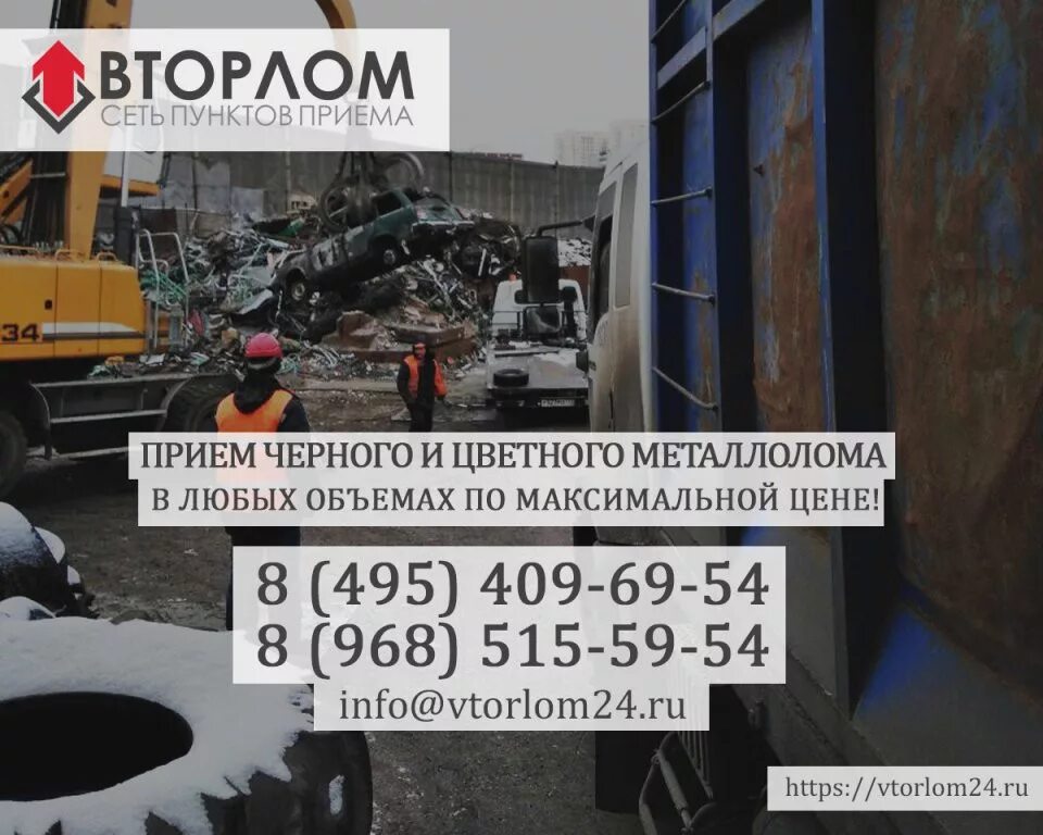Прием чермета рядом со мной. Прием металлолома круглосуточно. ближайший металлолом 24. ближайший металлолом круглосуточно. прием металлолома вывоз демонтаж.