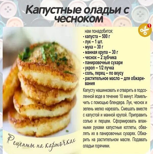 Рецепт капустных оладьев. Капустные оладьи технологическая карта. капустные оладьи для детей. количество капустных оладьев в 100 г.