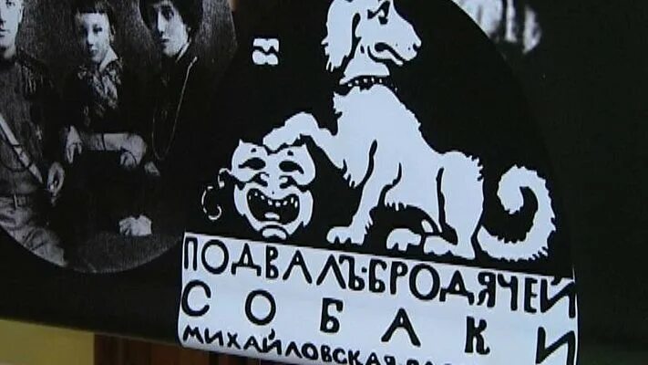 Литературном кабаре «бродячая собака». Бродячая собака билеты. Литературном кабаре «бродячая собака». Бродячая собака билеты. Афиши с собаками.