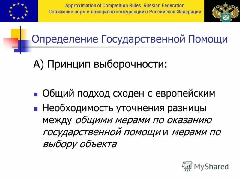 Принцип выборочности. Принцип выборочности и достаточности. Competition rules