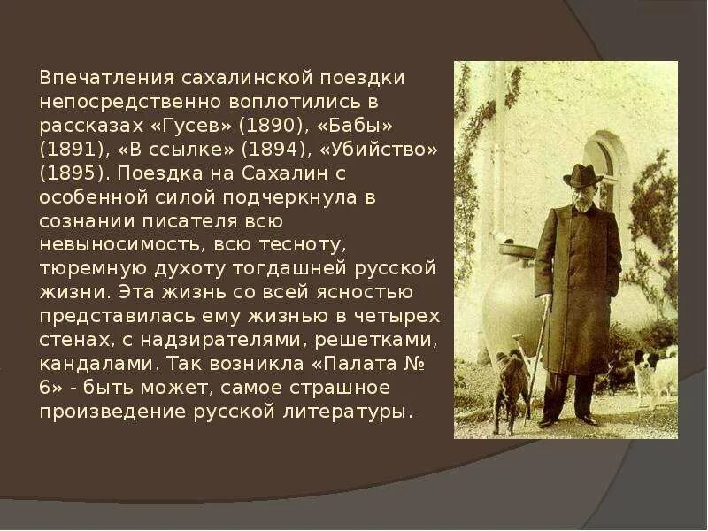 Рассказ гусева. Книга Чехова остров Сахалин 1895. Чехов путешествие на Сахалин. Путешествие Чехова на Сахалин кратко.