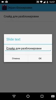 Программа разблокировка экрана андроид