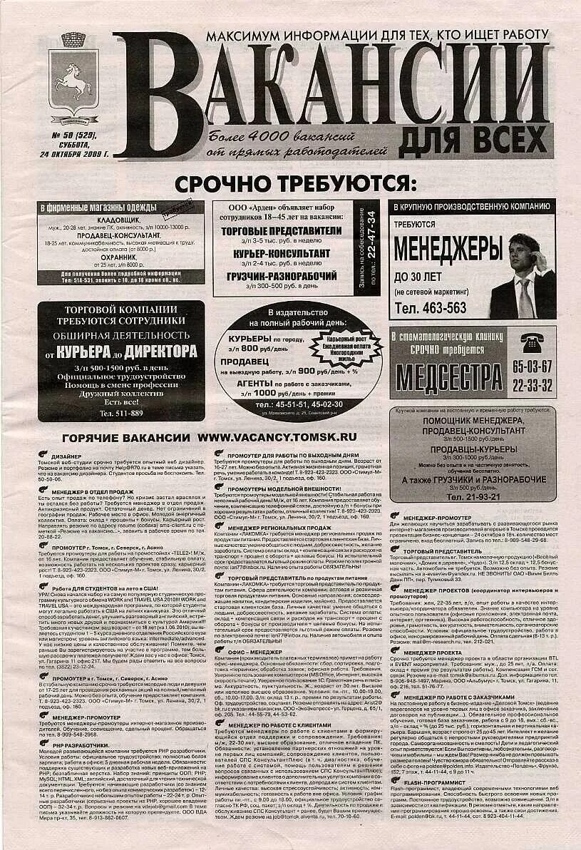 Санкт петербург объявления работа. Газета. газета работа. газета вакансии. поиск работы газета.