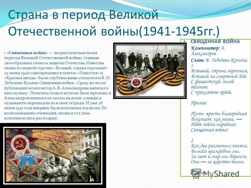 священная война. патриотические музыкальные произведения. гимн защиты отечества текст. защита отечества. информация о 23 февраля день защитника отечества.