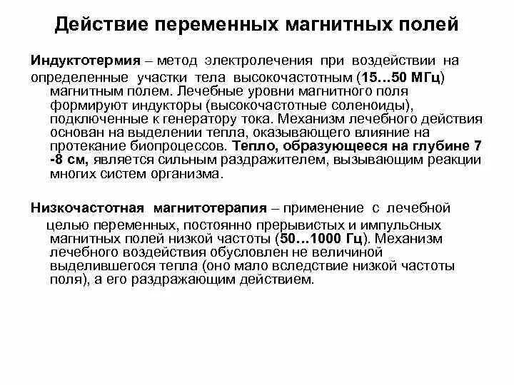 Влияние магнитных полей на живые организмы - презентация онлайн